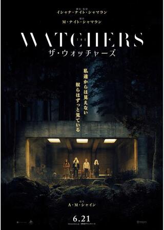 ザ・ウォッチャーズのポスター
