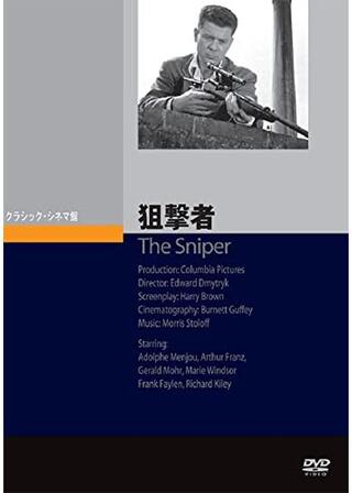 狙撃者のポスター