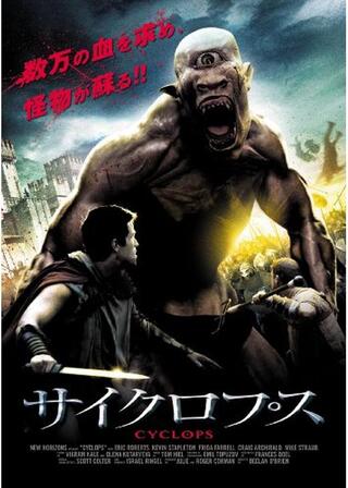 サイクロプスのポスター