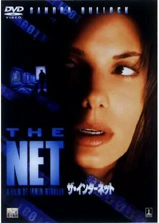 ザ・インターネットのポスター