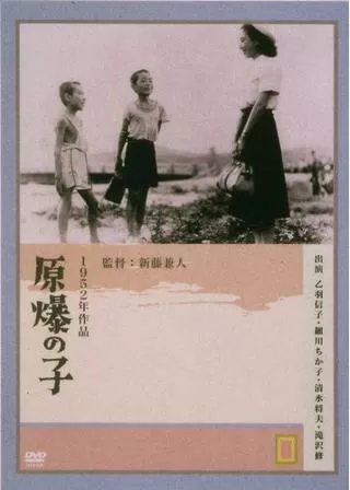 原爆の子のポスター
