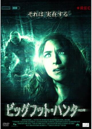 ビッグフット・ハンターのポスター