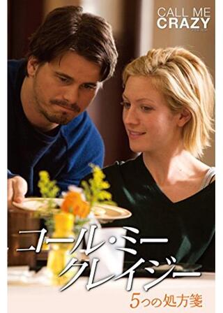 コール・ミー・クレイジー 5つの処方箋のポスター