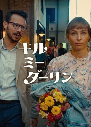 キル・ミー・ダーリンのポスター