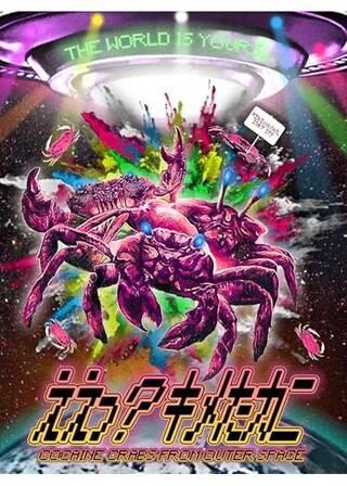 ええっ？キメたカニのポスター