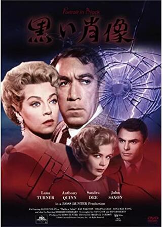 黒い肖像のポスター