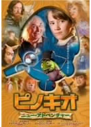 ピノキオ ニュー・アドベンチャーのポスター