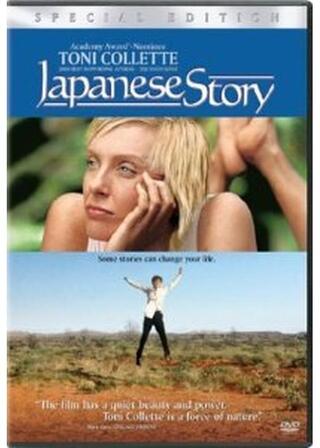 ジャパニーズ・ストーリーのポスター