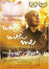 WALK WITH ME マインドフルネスの教えのポスター