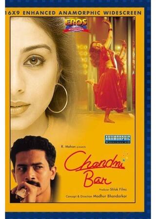 哀しみのチャンダニ・バーのポスター