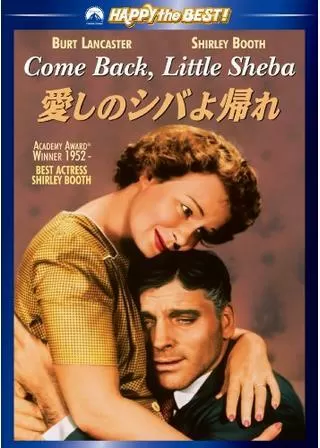 愛しのシバよ帰れのポスター