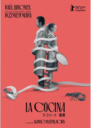 ラ・コシーナ/厨房のポスター