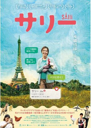 サリーのポスター