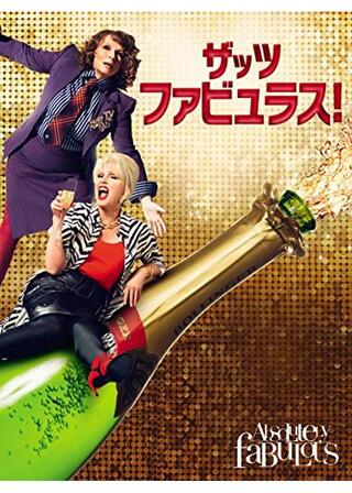 ザッツ・ファビュラス！のポスター