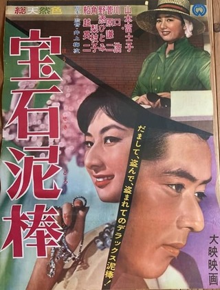宝石泥棒のポスター