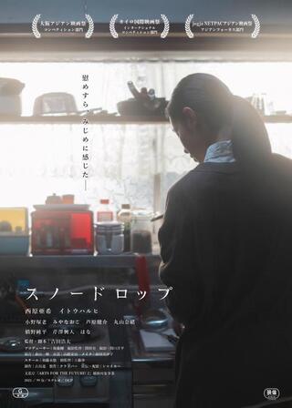スノードロップのポスター