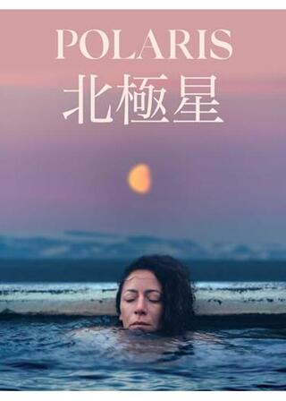 北極星のポスター