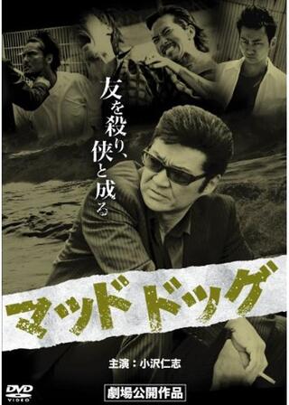 マッドドッグのポスター