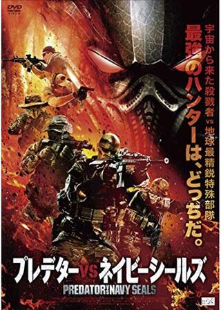 プレデターvsネイビーシールズのポスター