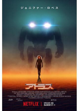 アトラスのポスター