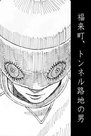 福来町、トンネル路地の男のポスター