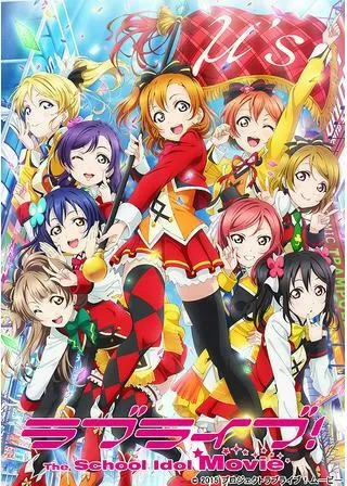 ラブライブ！The School Idol Movieのポスター