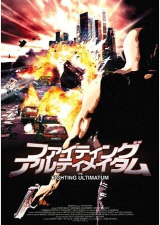 ファイティング・アルティメイタムのポスター