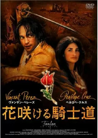 花咲ける騎士道のポスター