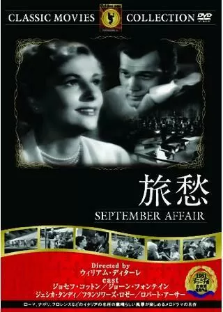 旅愁のポスター