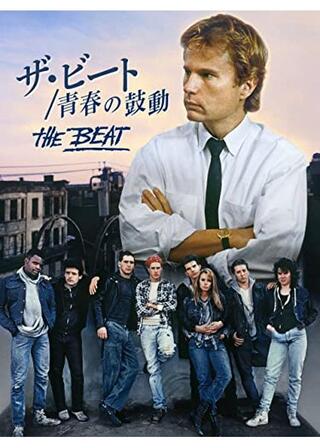ザ・ビート／青春の鼓動のポスター