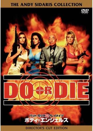 パット・モリタVSプレイメイツ／ボディ・エンジェルスのポスター