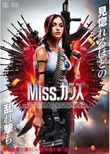 Miss.ガンズのポスター