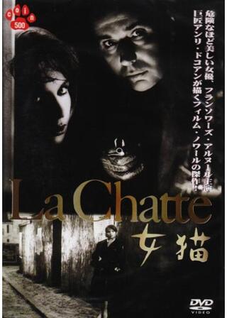 女猫のポスター