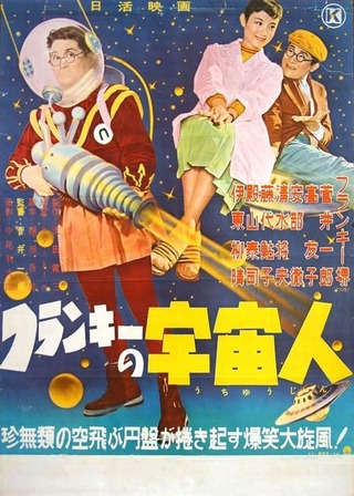 フランキーの宇宙人のポスター
