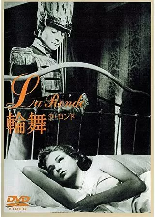 輪舞のポスター