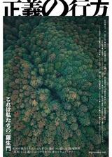 正義の行方のポスター