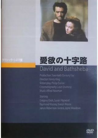 愛欲の十字路のポスター