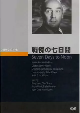 戦慄の七日間のポスター