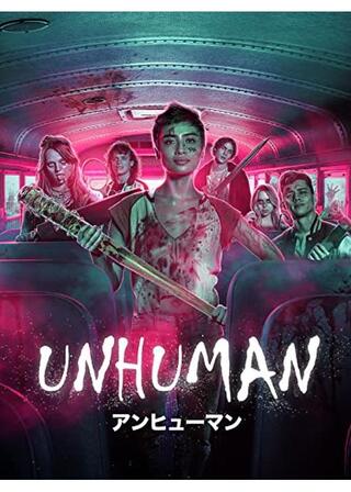 アンヒューマンのポスター