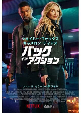 バック・イン・アクションのポスター