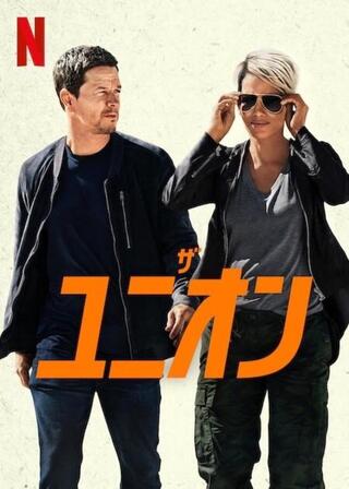 ザ・ユニオンのポスター