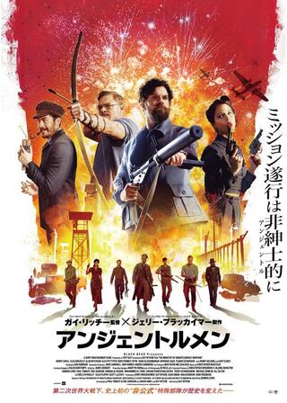 アンジェントルメンのポスター