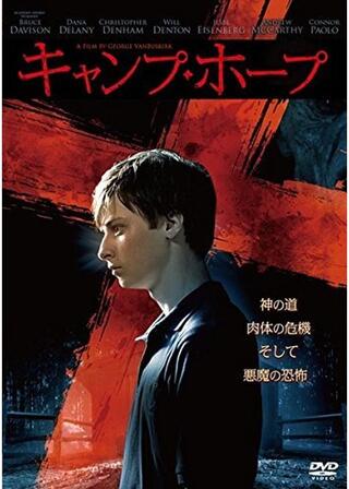 キャンプ・ホープのポスター