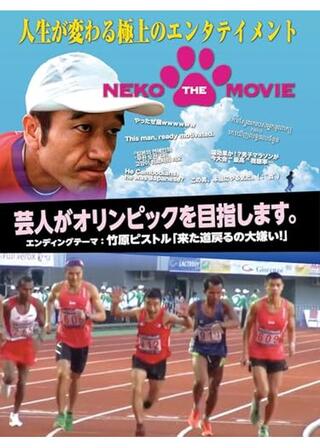 NEKO THE MOVIEのポスター