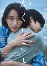 かくしごとのポスター