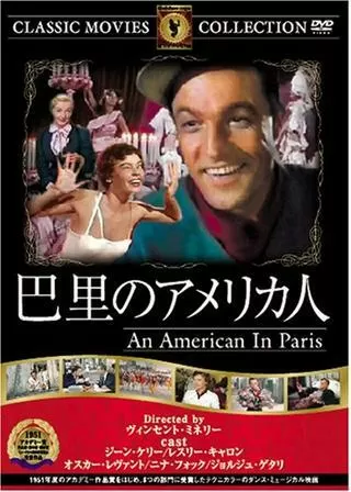 巴里のアメリカ人のポスター