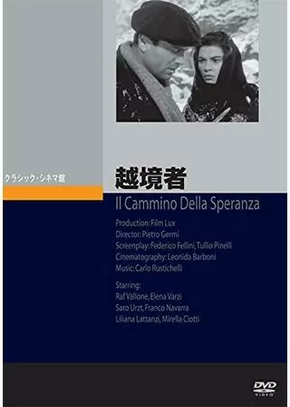 越境者のポスター