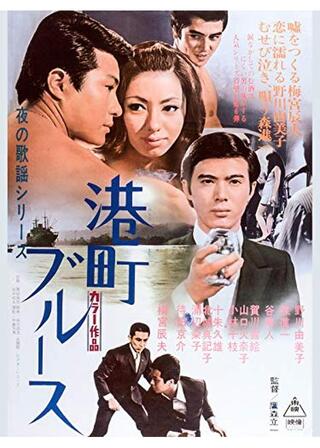 夜の歌謡シリーズ 港町ブルースのポスター