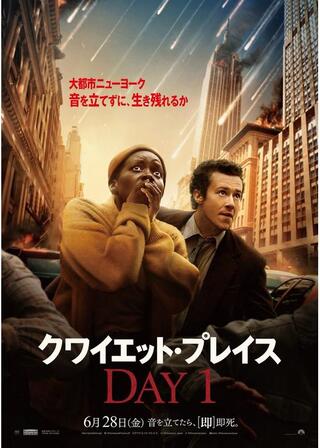 クワイエット・プレイス:DAY 1のポスター