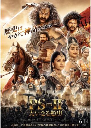 PS2 大いなる船出のポスター